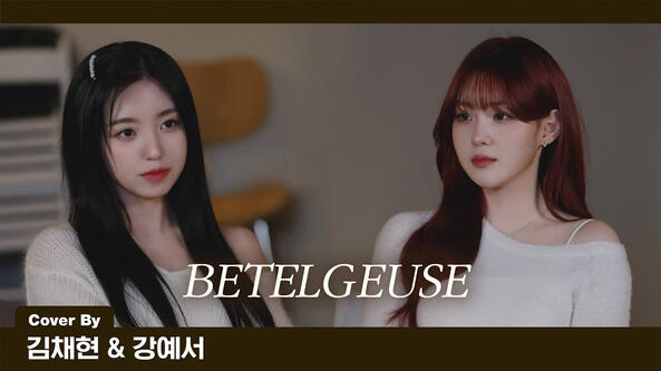 20.03.2024 (COVER) (CHAESEO) Yuuri - BETELGEUSE(ベテルギウス)