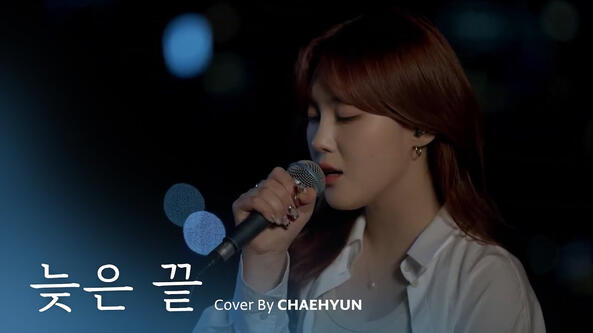 13.05.2024 (COVER) 원필 - 늦은 끝