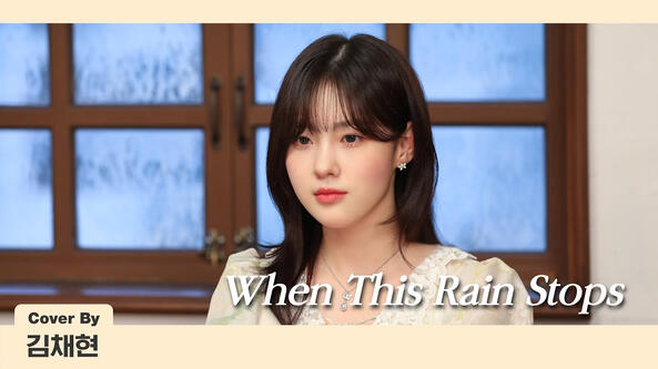 26.10.2023 (COVER) 웬디(WENDY) - When This Rain Stops